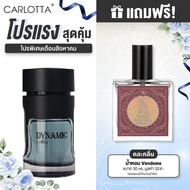 น้ำหอม Carlotta Perfume รุ่น Dynamic 100 ML น้ำหอมผู้ชาย