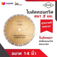 DSK ใบตัดคอนกรีต ขนาด 14 นิ้ว หนา 3 มิล DSK TURBO ใบตัดเพชร ตัดพื้นถนน พื้นคอนกรีต ตัดแกรนิต ใบเพชร