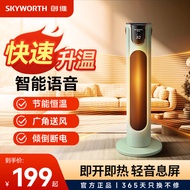 创维（SKYWORTH）取暖器智能语音恒温节能省电摇头家用暖风机办公室卧室电热电暖气浴室可用取暖升温 墨绿色【智能语音款】