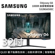 【SAMSUNG 三星】 S32BG650EC 32吋 Odyssey G6 1000R 曲面電競螢幕 台灣公司貨