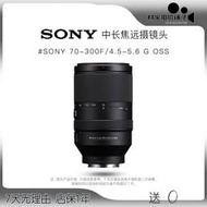 sony/索尼FE 70-300mm f/4.5-5.6 G OSS長焦遠攝鏡頭防抖二手鏡頭