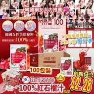 韓國 BOTO 100%石榴果汁 (100包/箱)