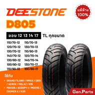 แท้ห้าง ยางนอก ยางดีสโตน Deestone D805 ขอบ 12 13 14 17 ยางรถมอเตอไซค์ NMAX Grand Filano Zoomer x Sco