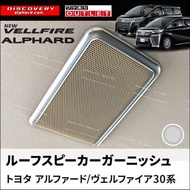 dac alphard agh 30 roof sound speaker frame cover garnish interior accessories vellfire 2015 2016 20