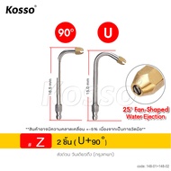 KOSSO jc หัวฉีดล้างแอร์ 562 หัวฉีดน้ำแรงดันสูง หัวฉีดล้างแอร์ หัวฉีดล้างแอร์ครบชุด ปั้มฉีดน้ำแรงดันส