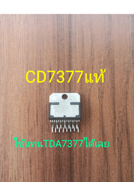 CD7377CZใช้แทนTDA7377ได้เลย