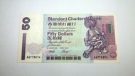 2001年渣打$50元紙幣 ( 獅子採球 )
