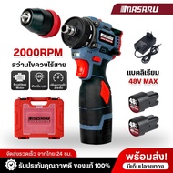 สว่านไขควง รุ่น MSR-CD204 ไขควงคลัช สว่านไร้สาย 2 ระบบ ถอดหัวได้ เจาะปูน เหล็ก มอเตอร์บัสเลส