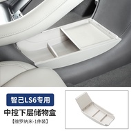 23-25ใหม่ Zhiji LS6ศูนย์ควบคุมพิเศษที่วางแขนล่างอุปกรณ์ตกแต่งภายในอุปกรณ์ประดับตกแต่งคอนโซลและผู้จัด