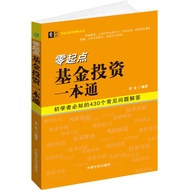 SG汉舟书店 零起点基金投资一本通 黄金 编着【股票GP 资TZ Investing图书Book】Trading Market Futures Gold Oil Forex Bitcoin CFD S