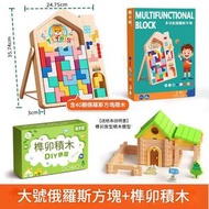 【大號俄羅斯方塊+60粒【榫卯積木屋】俄羅斯方塊積木積木 啟蒙思維 訓練動腦 益智積木玩具 立體拼圖 幼兒木製拼圖 經典俄羅斯智力積木