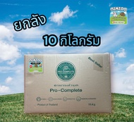 อาหารเต่าบกpro-complete ยกลัง 10 กิโล