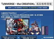 SSSS GRIDMAN DYNAZENON 劇場版 特典 A3 POSTER 海報 UNIVERSE the CREATION 馬拉松 特別場 限定 限量 收藏