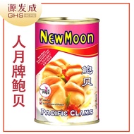 人月牌鲍贝 425g | New Moon Pacific Clam 425g