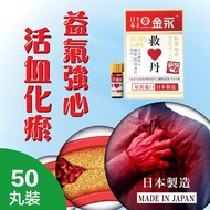 金永 - 日本金永救心丹50's