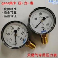 集咖GECA燃氣壓力錶0-160 0-250 0-400mbar集卡瓦斯壓力錶