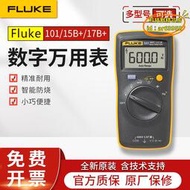 【優選】fluke福祿克f15b 17b f18b數字萬用表高精度101 106 f107 f12e