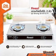 FINEXT เตาแก๊สตั้งโต๊ะ 2 หัว รุ่น Strong SS-GY72-11 |MC|