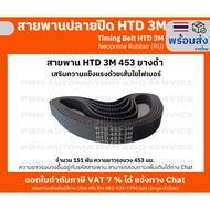Timing belt HTD3M-453 456 462 465 468 Width 15 Mm.