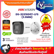 DS-2CE16D0T-LFS(3.6MM) แทนรุ่นDS-2CE16D0T-ITFS กล้องวงจรปิด Hikvision by Vnix Group