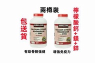 *包送貨*2件裝!!!Kirkland - 檸檬酸鈣500mg+鎂+鋅+D 500粒--096619588152