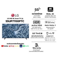 ⚡ซื้อทีวีฟรีโซฟา⚡  LG TV 55นิ้ว UHD 4K Smart TV [55UP7700] Real 4K，HDR10 Pro，LG ThinQ AI Ready LG 55UP7700