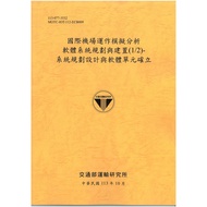 International Airport Operation Simulation Analysis Software System Planning And Construction (1/2) 