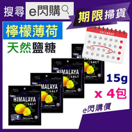 【期限清貨】超冰涼 薄荷檸檬 (薄荷 15g❎4) 天然鹽糖 檸檬薄荷味 #Himalaya Big Foot 喜瑪拉雅糖 #最佳期限 2028-5-1 #e閃購snacksales