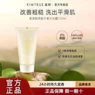 ⭐正品现货⭐KIMTRUE且初沐浴露Kimtrue  Shower Gel Fruit Acid Moisturizing Moisturizing Moisturizing Brightening 