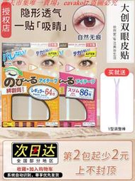 現貨 日本DAISO大創雙眼皮貼 隱形自然肉色啞光 寬窄型 絆創膏不反光 周周