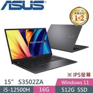 【光華小洪】華碩 ASUS S3502ZA-0202K12500H 搖滾黑 (全新未拆) S3502ZA S3502