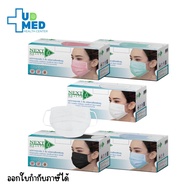 หน้ากากอนามัย ทางการแพทย์ Next Health แมส 3 ชั้น