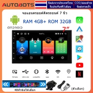 (RAM 4GB ROM 32GB) จอแอนดรอยด์ติดรถยนต์ 7 นิ้ว 2DIN  แอนดรอยด์ 13 หน้าจอสัมผัสเต็มรูปแบบ 2.5D หน้าจอ IPS บลูทู ธ WIFI FM GPS USB Split Screen Apple Carplay &amp; Android Auto Youtube Netflix IOS &amp; Android MirrorLink เหมาะสำหรับรถยนต์ที่มีแหล่งจ่ายไฟ12-14V