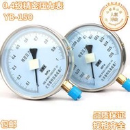 北京普特yb-150精密壓力錶0.4級0-0.16/1.0/6mpa高精度瓦斯