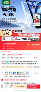 綠聯 iPad 磁吸充電觸控筆