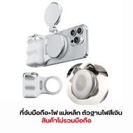Telesin MagSafe Bluetooth Smartphone Grip ด้ามจับมือถือ/ ที่จับโทรศัพท์  รีโมทบลูทูธ ถ่ายภาพ ไลฟ์สด