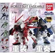 「芃芃玩具」扭蛋 轉蛋 萬代 鋼彈 MOBILE SUIT ENSEMBLE 19 全六種+隨機4顆  貨號69501