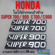 โลโก้c 700 c 900/โลโก้ฝากระเป๋าc 700/c 900/super c700/c900/ Honda c700/c900