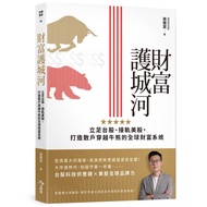 [World Culture] Wealth Protecting City River: Standing Foot Taiwan Stocks, Connecting Tracks US Stoc