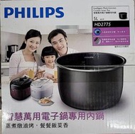 〔全新/限量〕PHILIPS 飛利浦 原廠 智慧萬用鍋內鍋 HD2775 有彩盒