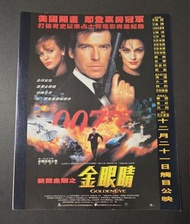 早期 外語片 西片 電影 廣告 ：007 金眼睛