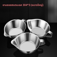 Korade | ชามซอสสแตนเลส 304 พร้อมด้ามจับ