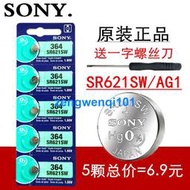 【橙子現貨】SONY索尼SR621SW手表電池364/AG1/LR621H通用石英表紐扣電子L621