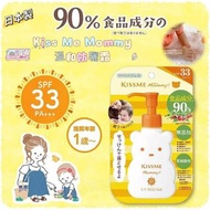 日本直送🩵 日本製 Kiss Me Mommy 溫和防曬霜 SPF 33 PA+++ 100g/ 包郵