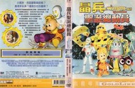 DVD 晶兵聖誕總動員 DVD 台灣正版 二手；&lt;貓狗大戰&gt;&lt;落跑雞大冒險&gt;&lt;星星大作戰&gt;&lt;歷險小恐龍&gt;&lt;夏綠蒂的網&gt;