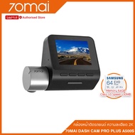 70mai Dash Cam Pro Plus A500S+RC06 Set กล้องติดรถยนต์ หน้า - หลัง ชัดระดับ 2K (รับประกัน 1 ปี)