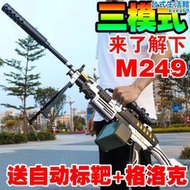 M249大鳳梨手自一體電動連發兒童自動玩具M416槍水晶專用軟彈槍