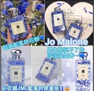 💙Jo Malone 2020限量藍風鈴100ml💙