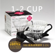 [Daddy Mark] HARIO V60 Pyrex Conical Coffee Filter Cup 1-2 People (VDG-01B)/2-4 (VDG-02B)