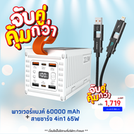 Asaki Power Bank 60000 mAh. พาวเวอร์แบงค์ แบตสำรอง ชาร์จเร็ว 22.5W มี มอก ผลิตในไทย - รับประกัน 1 ปี